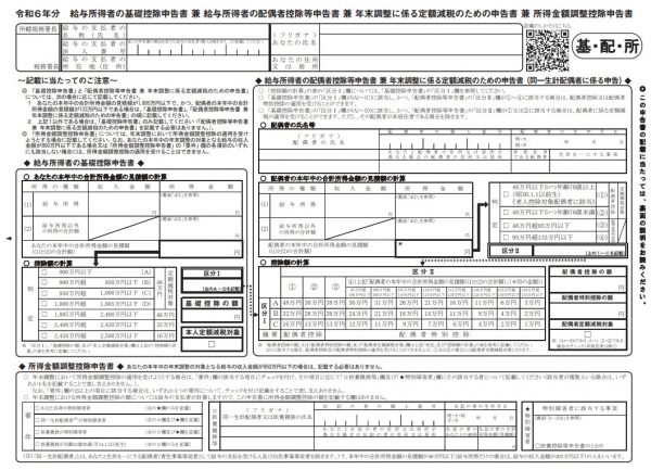 年末調整の配偶者控除等申告書の見本2024年（令和6年）